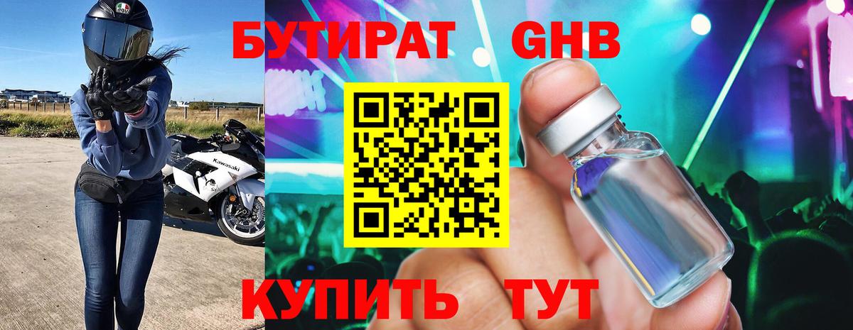 Слободской  Бутират оксибутират  Вход с VPN 