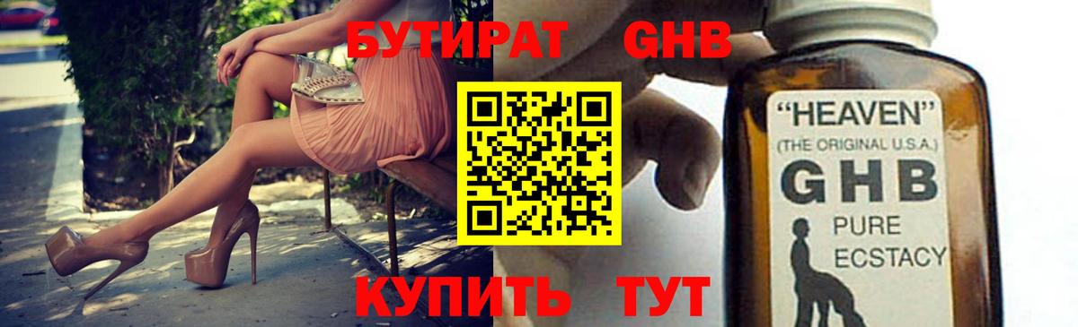 БУТИРАТ бутандиол Слободской