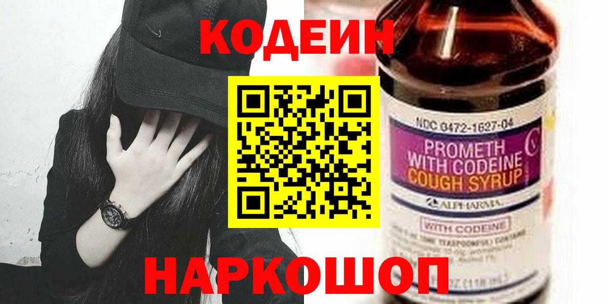 Кодеиновый сироп Lean Purple Drank Слободской