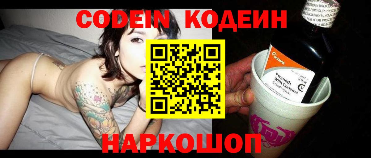 Слободской  Кодеиновый сироп Lean напиток Lean (лин)  Вход с VPN  Кодеин напиток Lean (лин) 