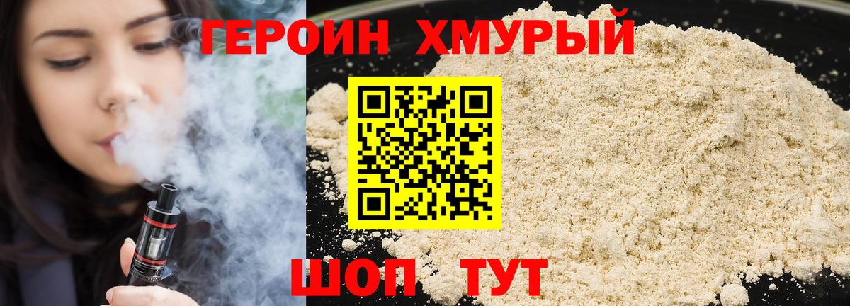 ГЕРОИН  Вход с VPN  Слободской  Героин герыч 