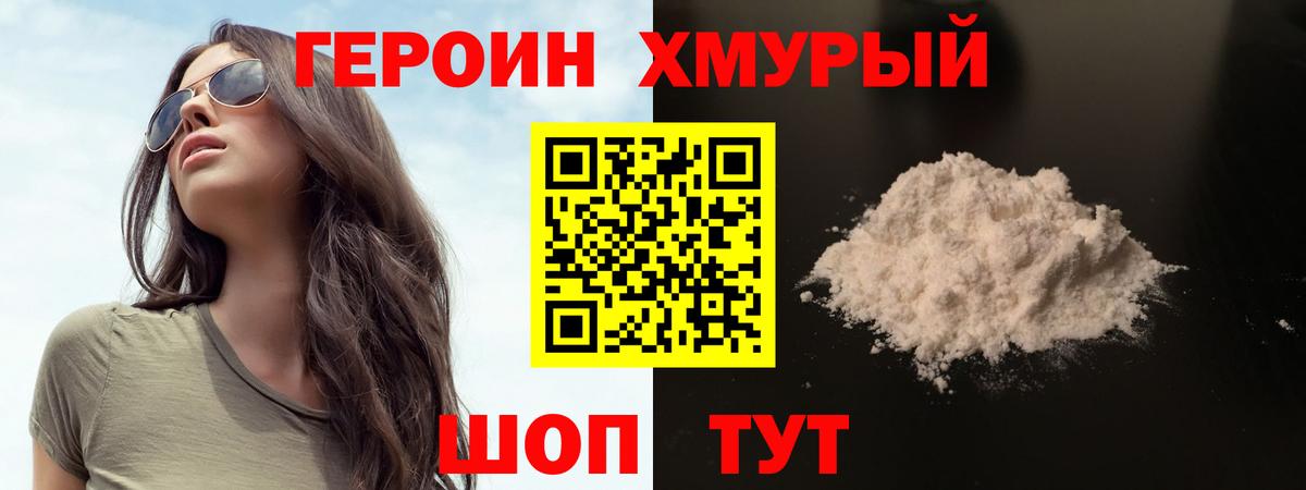 Героин Heroin Слободской