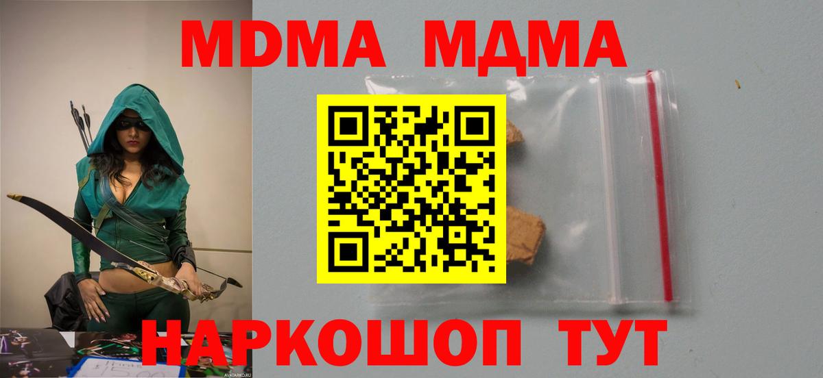 МДМА молли  МДМА кристаллы  Слободской  Вход с VPN 